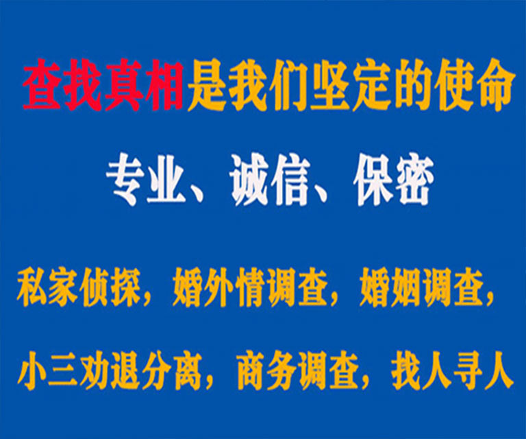 内江私家侦探哪里去找？如何找到信誉良好的私人侦探机构？